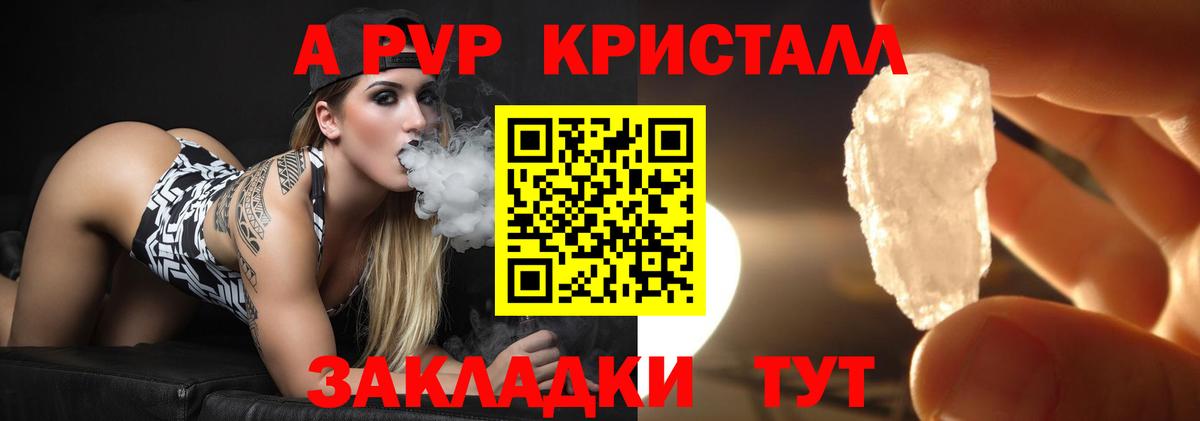 Alpha-PVP Crystall Видное