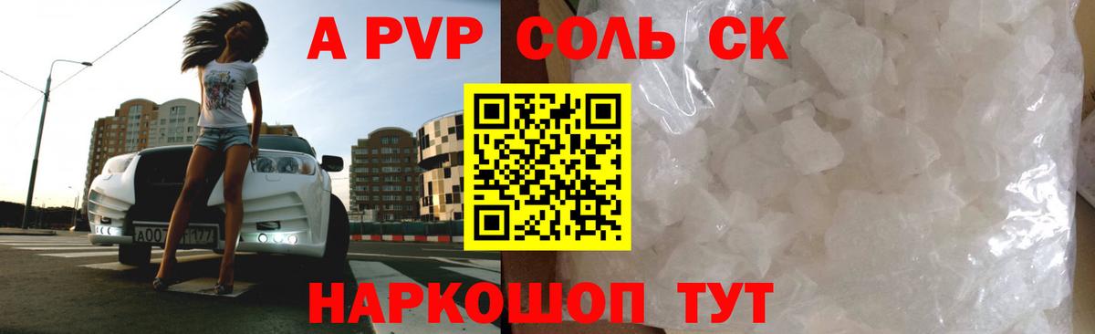 Alpha-PVP  Вход с VPN  Видное  Alfa_PVP Crystall 