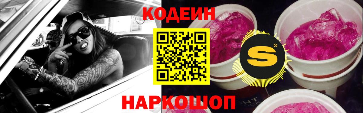 Кодеиновый сироп Lean Purple Drank  Кодеин напиток Lean (лин)  Видное  Вход с VPN 
