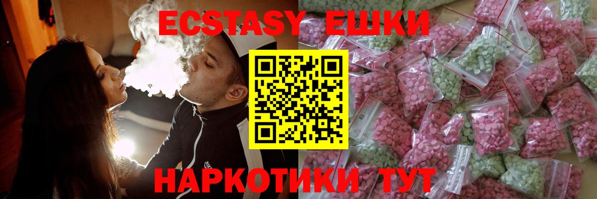ЭКСТАЗИ  Ecstasy 280мг  Вход с VPN  Видное  Ecstasy 250 мг 
