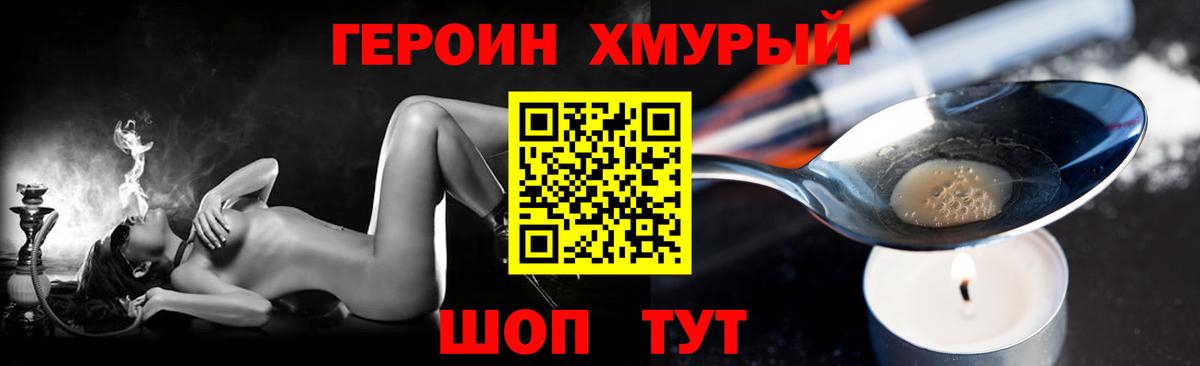 ГЕРОИН герыч Видное