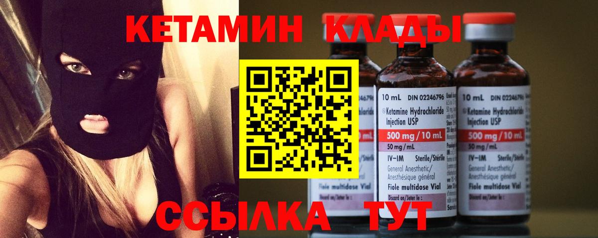 Кетамин VHQ Видное