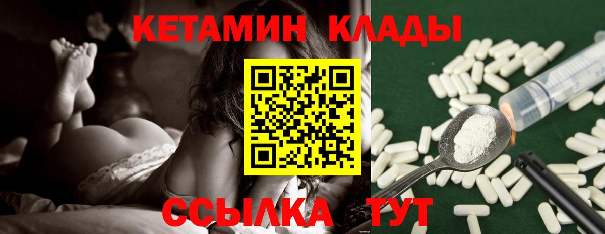 Кетамин VHQ  Вход с VPN  Видное 