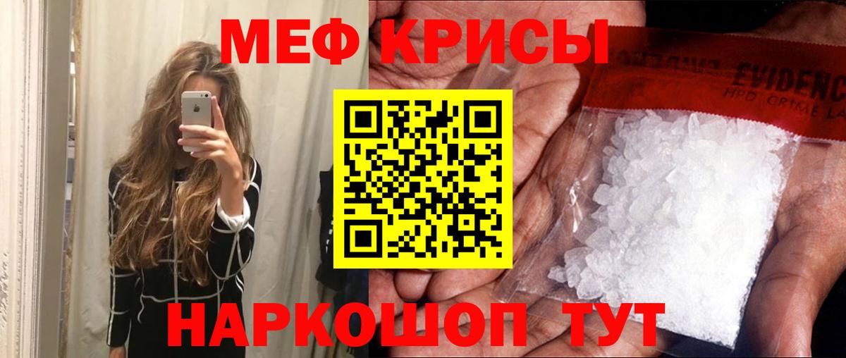 Меф мяу мяу мука Видное