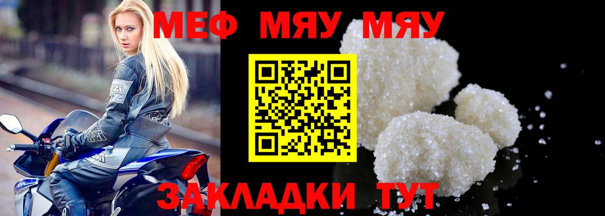 МЕФ мука  МЕФ  Меф мука  Видное 