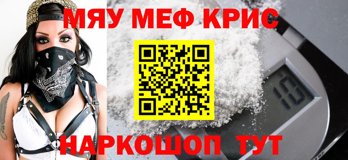 МЕФ кристаллы Видное