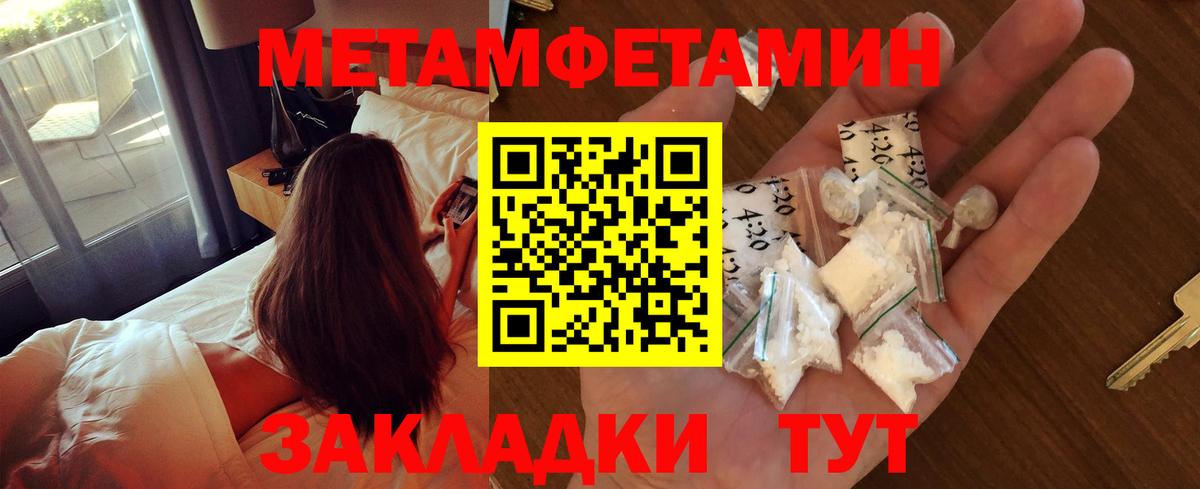 Метамфетамин мет  Вход с VPN  Видное 