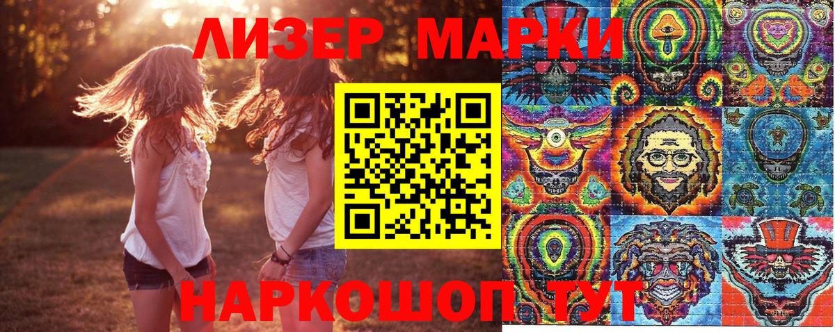 Марки 25I-NBOMe 1500мкг Видное