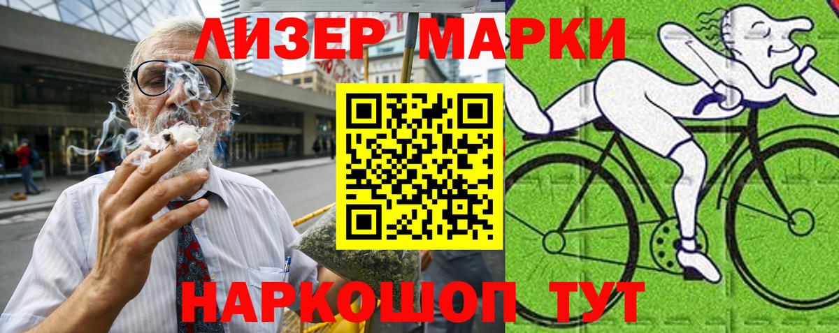 Марки 25I-NBOMe 1500мкг Видное