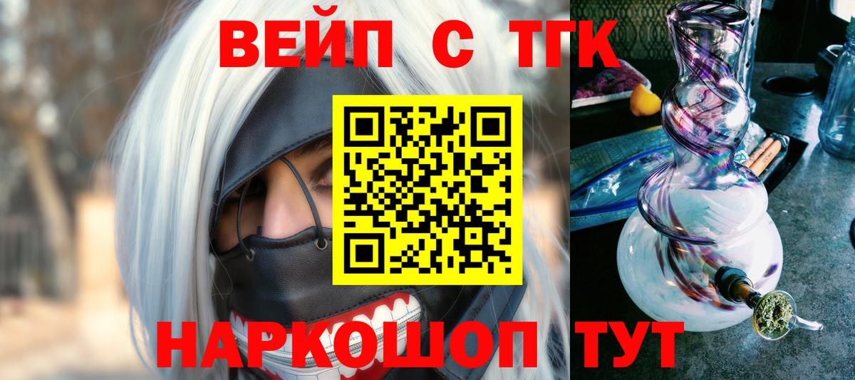 ТГК жижа  Видное 